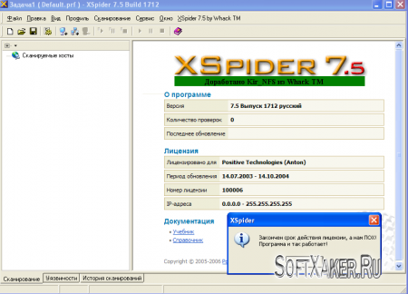 Xspider — мощный сканер хостов.