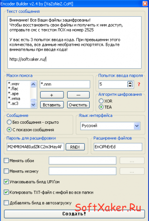 Encoder Builder – шифрование файлов с требованием выкупа