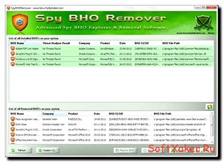 Spy BHO Remover - Борьба с браузерными шпионами.