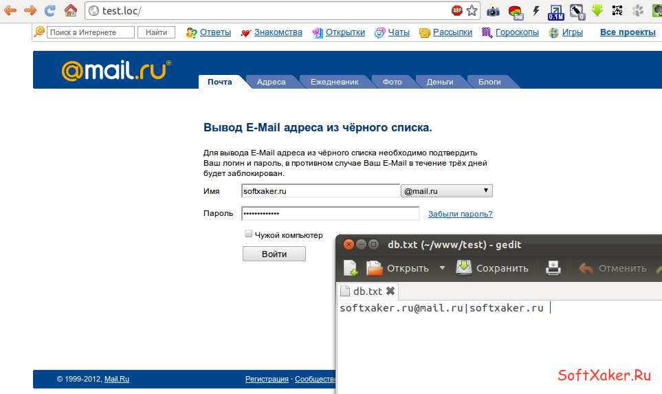 Вывести почту. Черный список в майл ру. Авторизация майл ру. Майл ру 2010 год. Домино майл.ру.