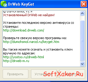 DrWeb KeyGet – программа для бесплатных ключей от DrWeb